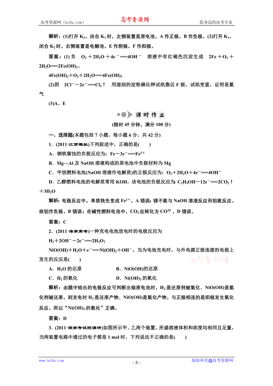 2012届高考化学二轮提能力优化训练：电化学基础.doc_第3页