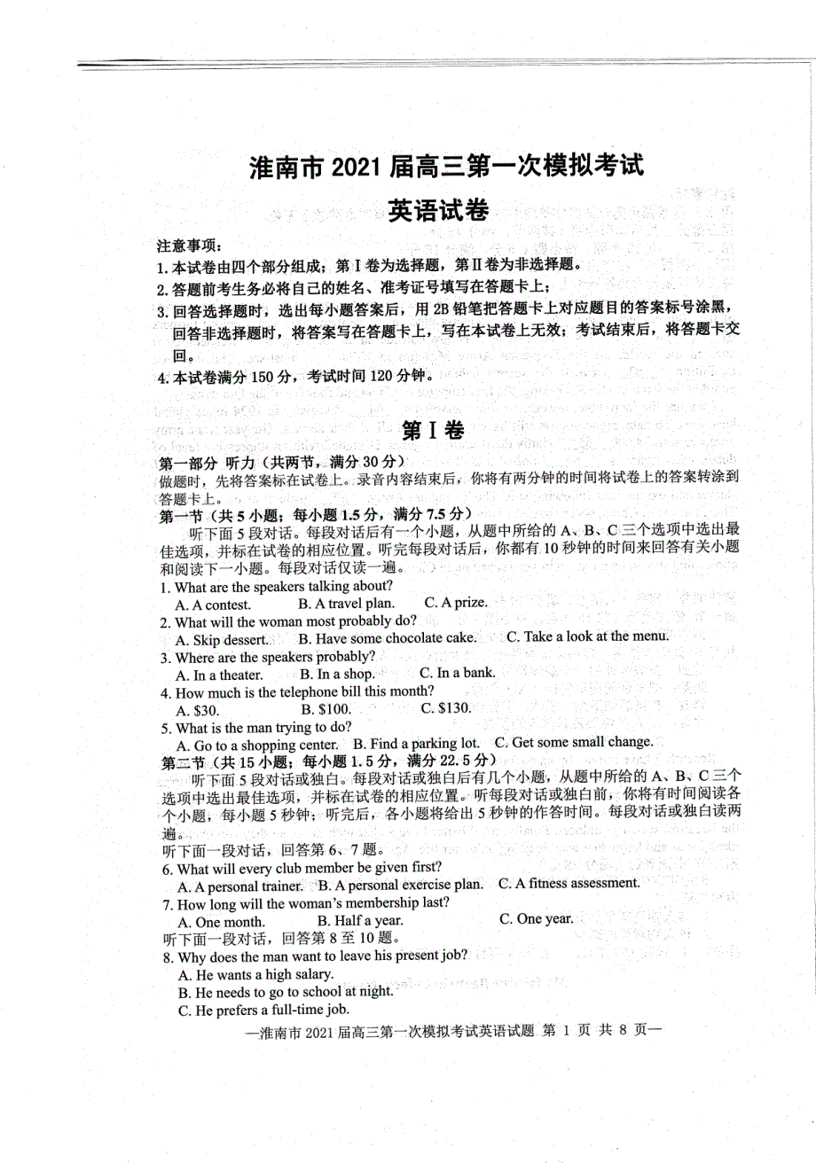 安徽省淮南市2021届高三第一次模拟考试英语试卷 扫描版含答案.pdf_第1页