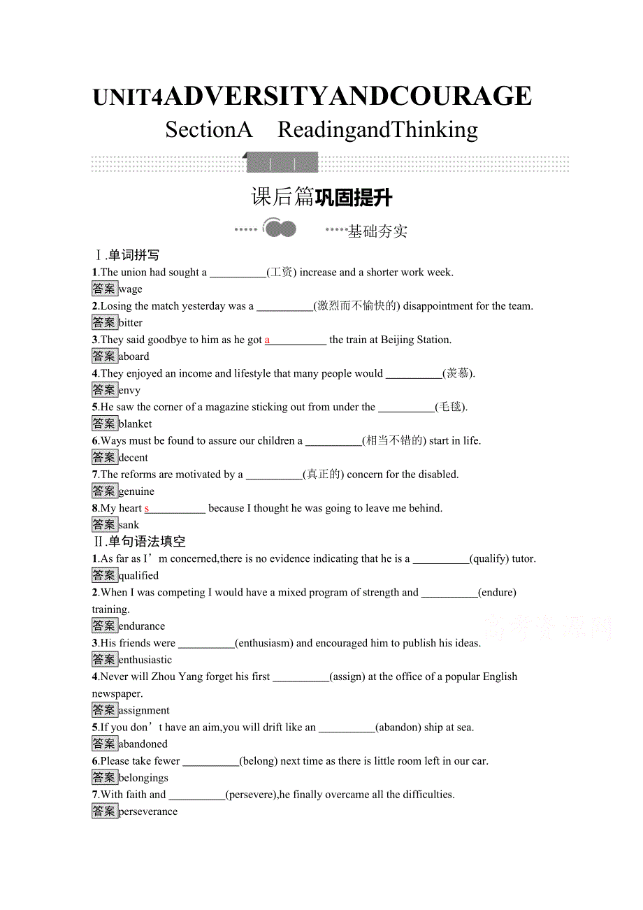 新教材2020-2021学年英语人教版选择性必修第三册习题：UNIT 4　SECTION A　READING AND THINKING WORD版含解析.docx_第1页