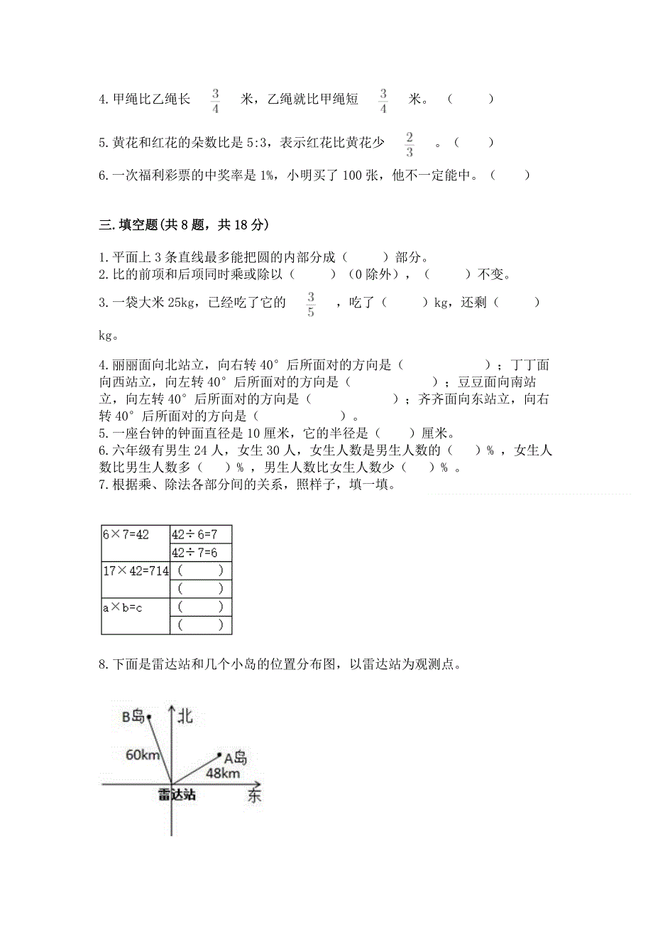 人教版六年级上册数学期末测试卷附参考答案【精练】.docx_第2页