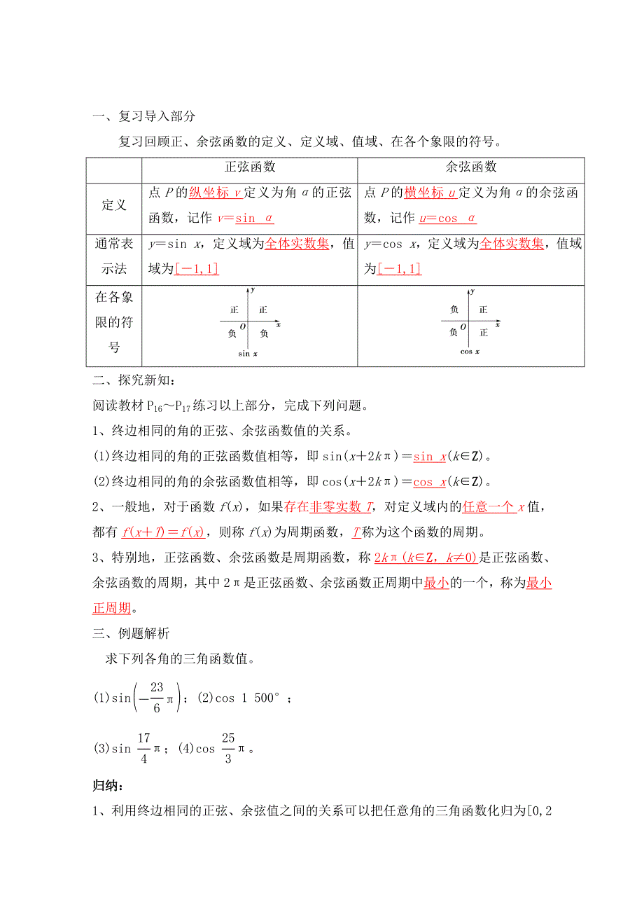 2020-2021学年数学北师大版必修4教学教案：1-4-2 单位圆与周期性 WORD版含答案.doc_第2页