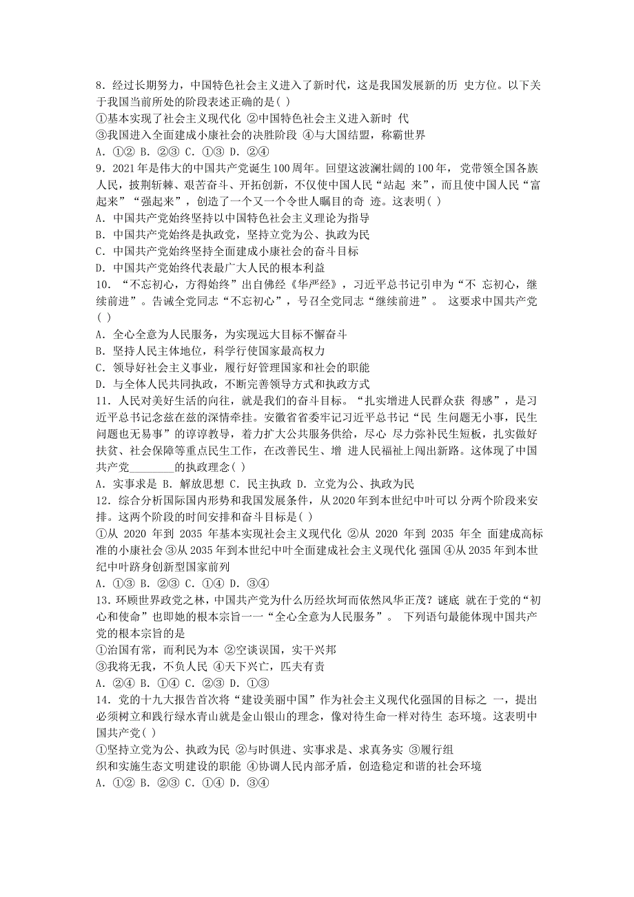 山东省新泰市第二中学2020-2021年高一政治下学期第一次月考试题.doc_第2页