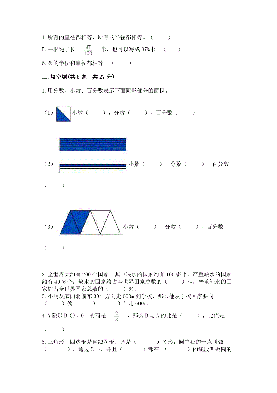 人教版六年级上册数学期末测试卷附参考答案【巩固】.docx_第2页