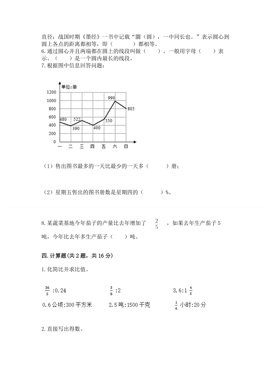 人教版六年级上册数学期末测试卷附参考答案【巩固】.docx_第3页