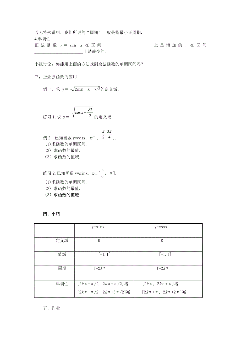 2020-2021学年数学北师大版必修4教学教案：1-4-1 任意角的正弦函数、余弦函数的定义 （5） WORD版含答案.doc_第2页