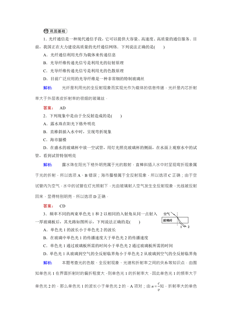 2016-2017学年（人教版）高中物理选修3-4检测：13.doc_第1页