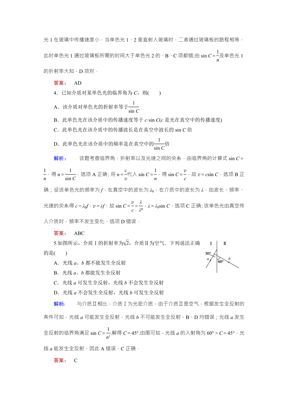 2016-2017学年（人教版）高中物理选修3-4检测：13.doc_第2页