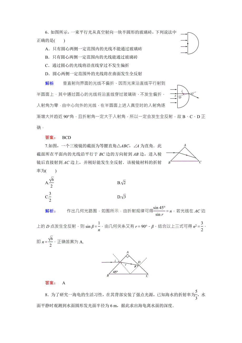 2016-2017学年（人教版）高中物理选修3-4检测：13.doc_第3页