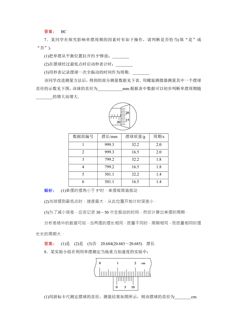 2016-2017学年（人教版）高中物理选修3-4检测：11.doc_第3页