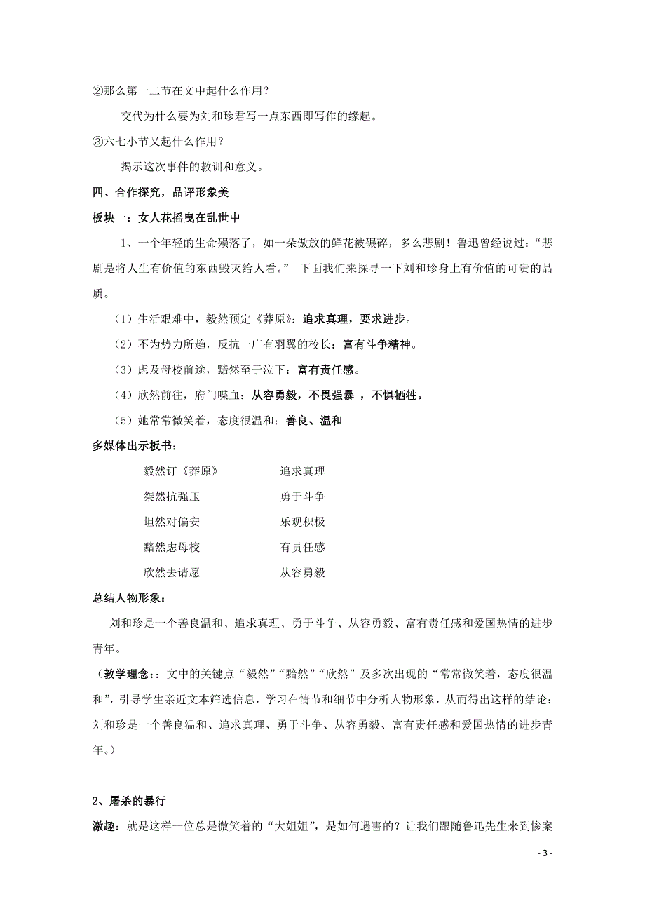 人教版高中语文必修一《记念刘和珍君》教案教学设计优秀公开课 (8).pdf_第3页