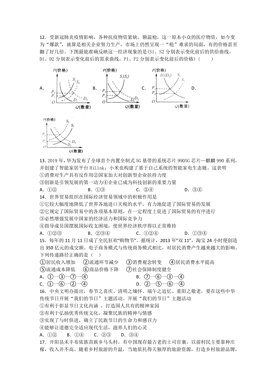 四川省泸县第一中学2021届高三上学期开学考试文综-政治试题 WORD版含答案.doc_第1页