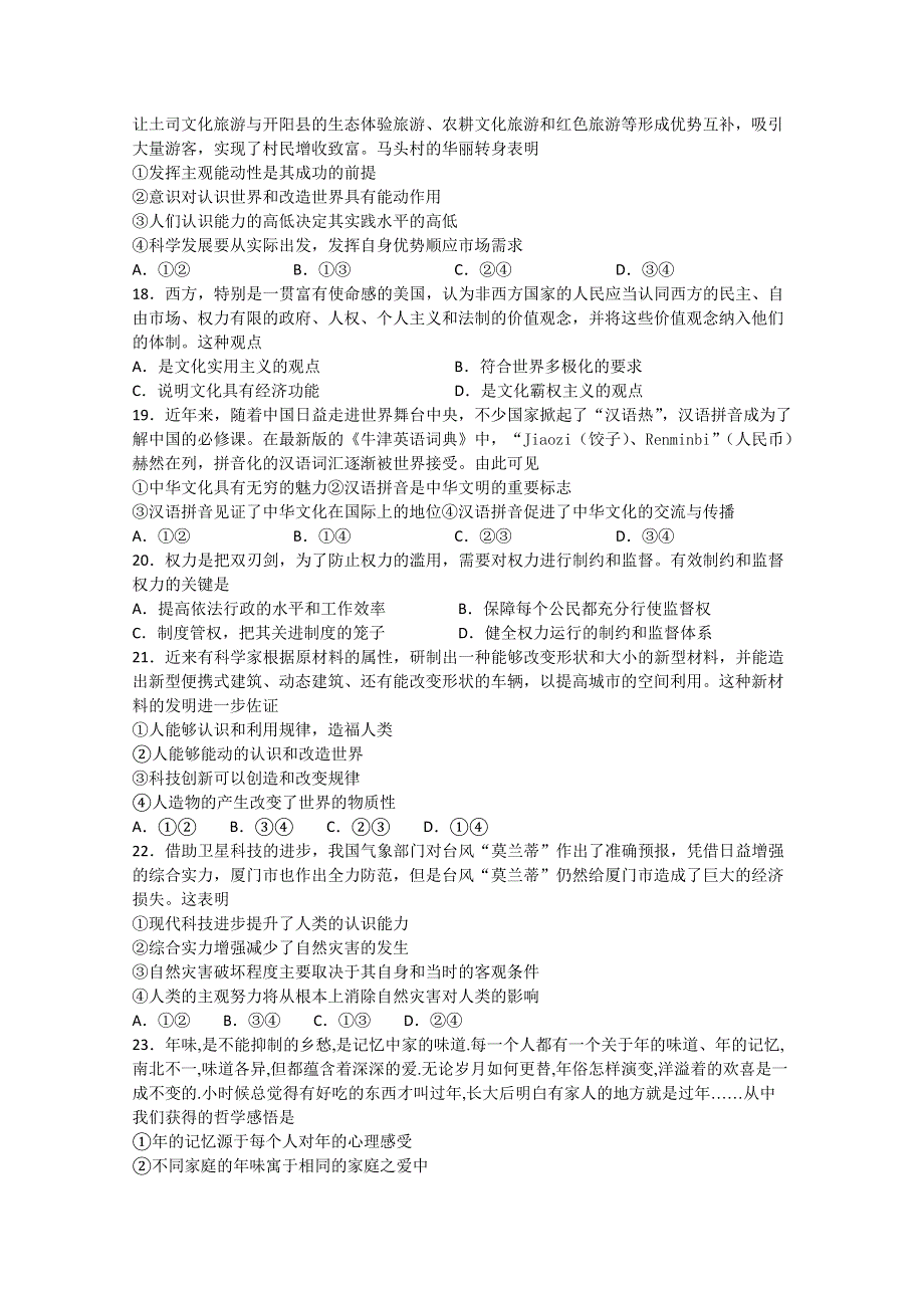 四川省泸县第一中学2021届高三上学期开学考试文综-政治试题 WORD版含答案.doc_第2页