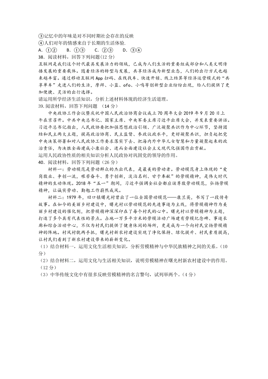 四川省泸县第一中学2021届高三上学期开学考试文综-政治试题 WORD版含答案.doc_第3页