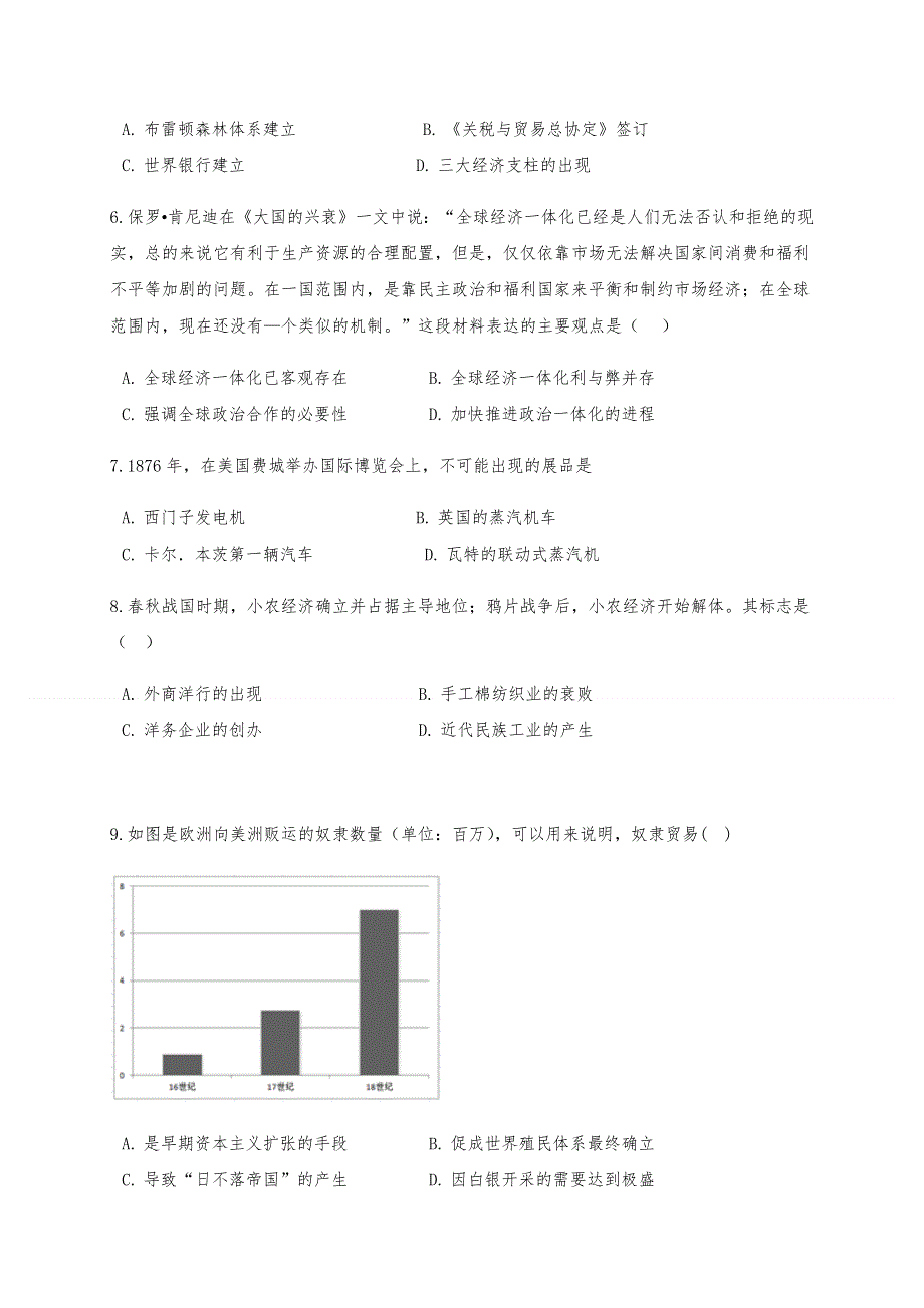 宁夏青铜峡市高级中学（吴忠中学青铜峡分校）2019-2020学年高二下学期期末考试历史试题 WORD版含答案.docx_第2页