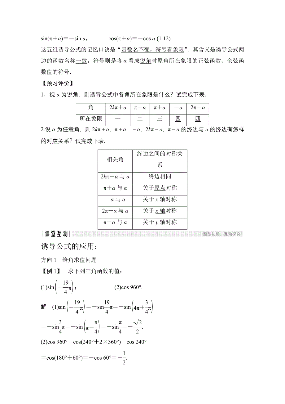 2020-2021学年数学北师大版必修4教学教案：1-4-3 单位圆与诱导公式 WORD版含答案.doc_第2页