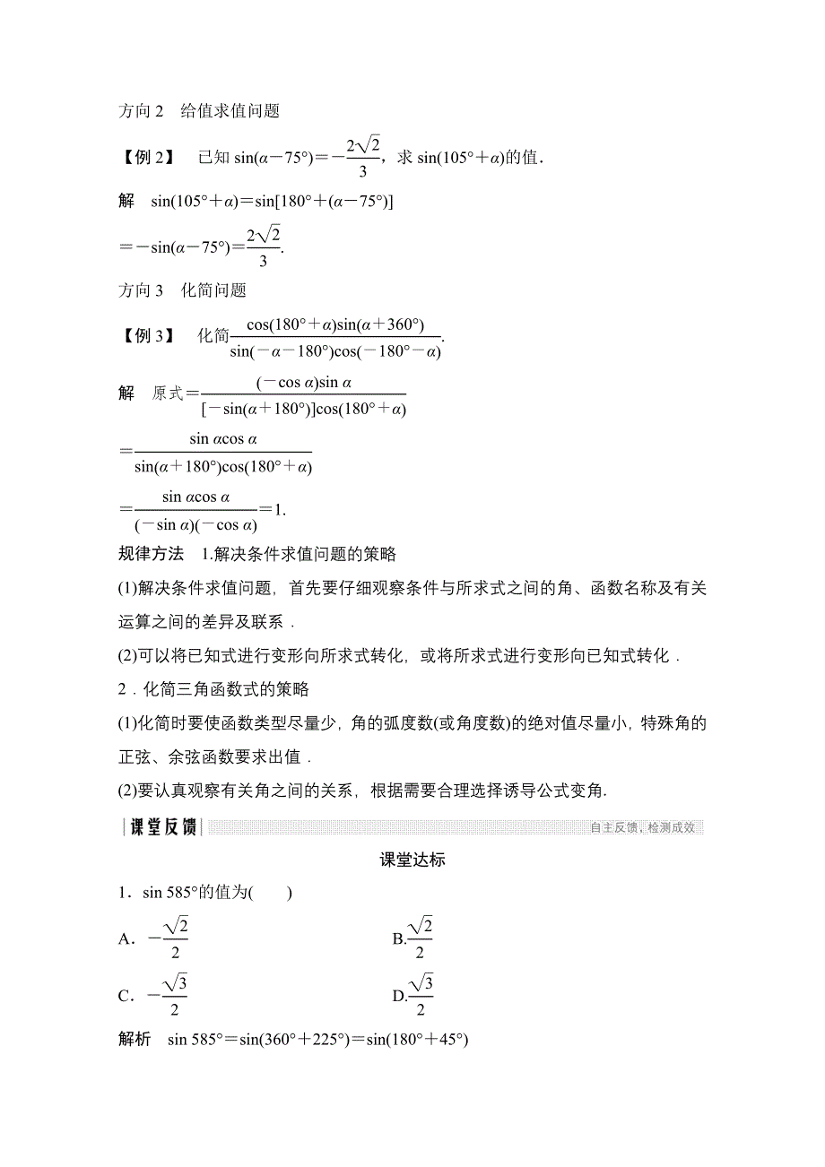 2020-2021学年数学北师大版必修4教学教案：1-4-3 单位圆与诱导公式 WORD版含答案.doc_第3页