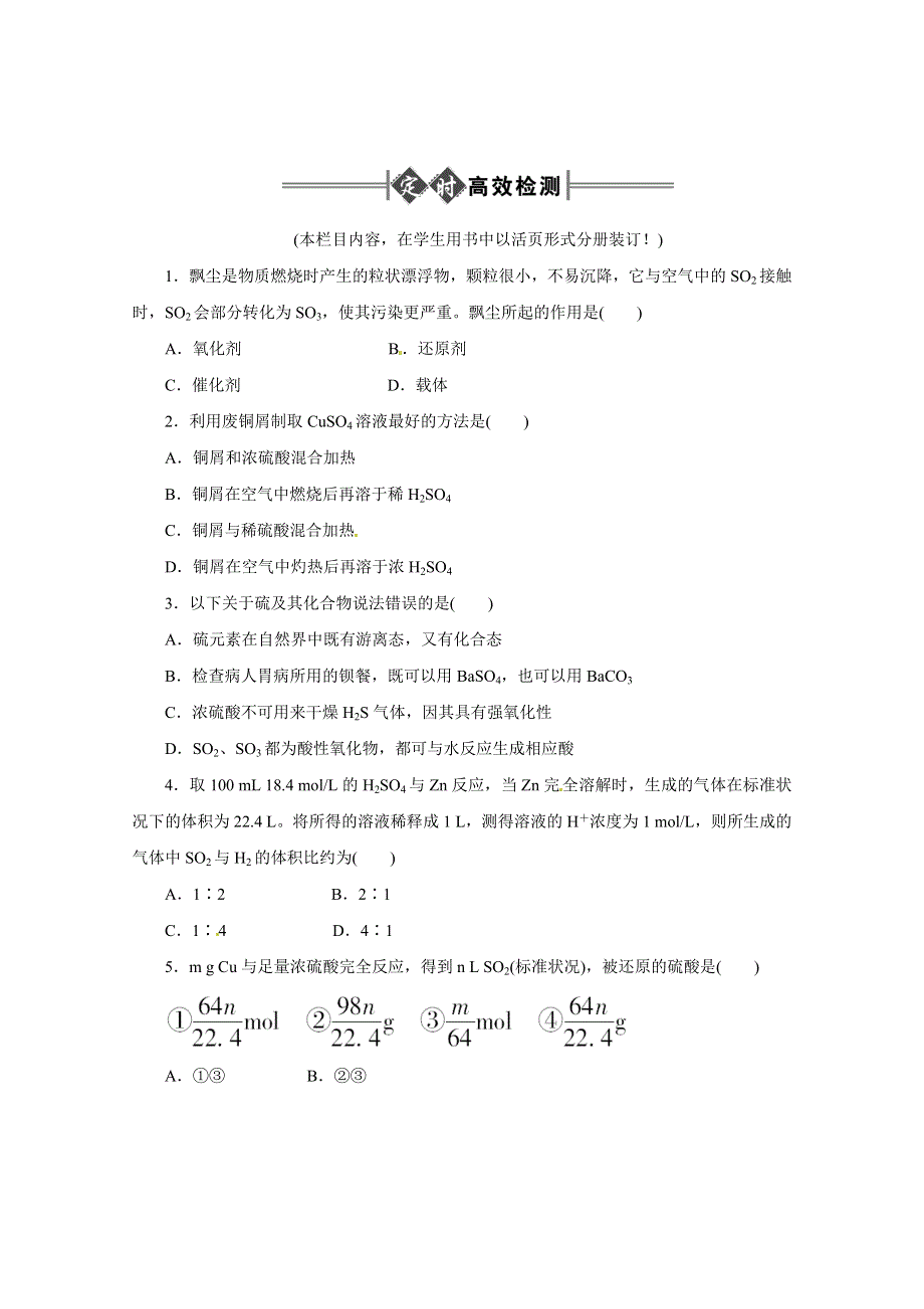 2012届高考化学定时高效复习25.doc_第1页