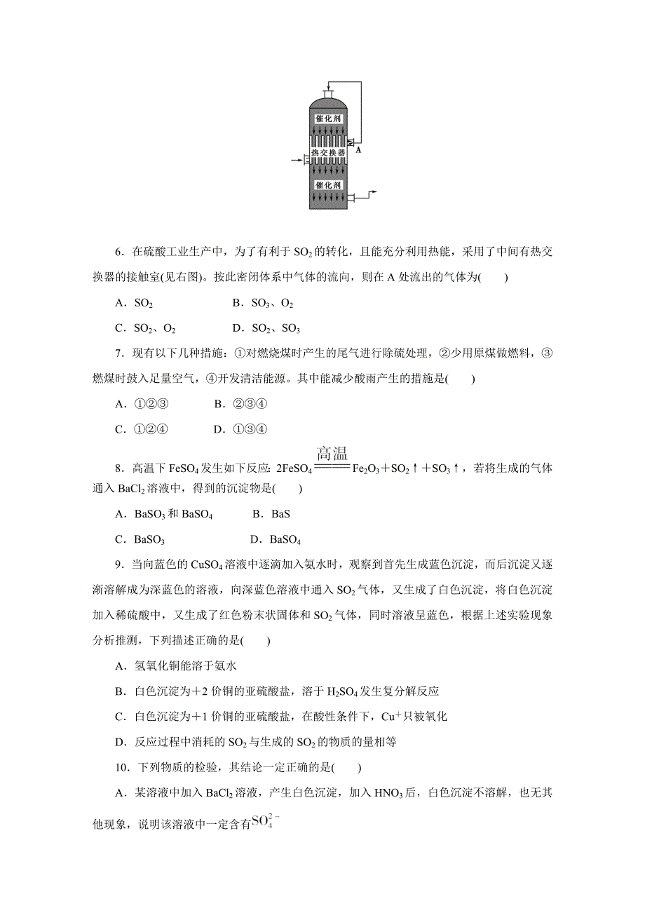 2012届高考化学定时高效复习25.doc_第2页