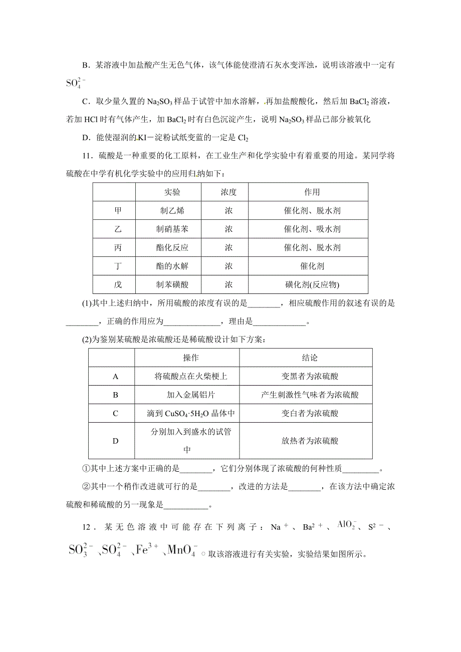 2012届高考化学定时高效复习25.doc_第3页