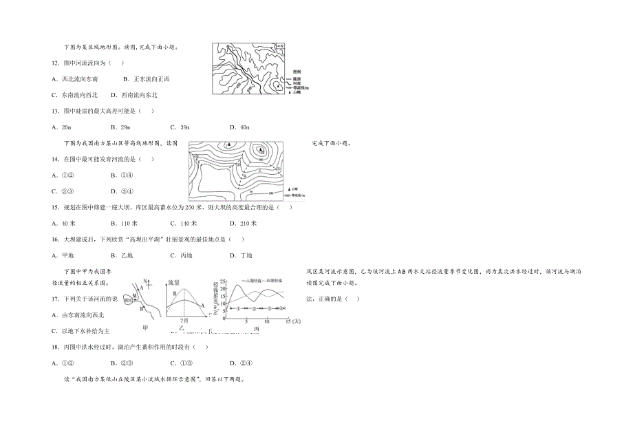 宁夏青铜峡市高级中学2022届高三上学期第一次月考地理试题 WORD版含答案.docx_第3页