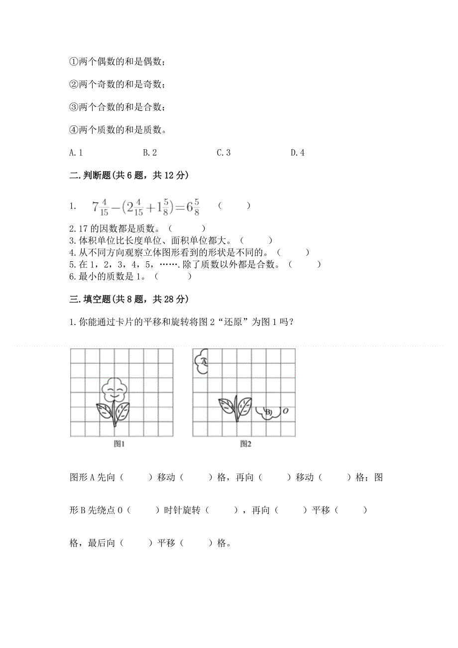 人教版小学五年级下册数学期末测试卷及答案下载.docx_第2页