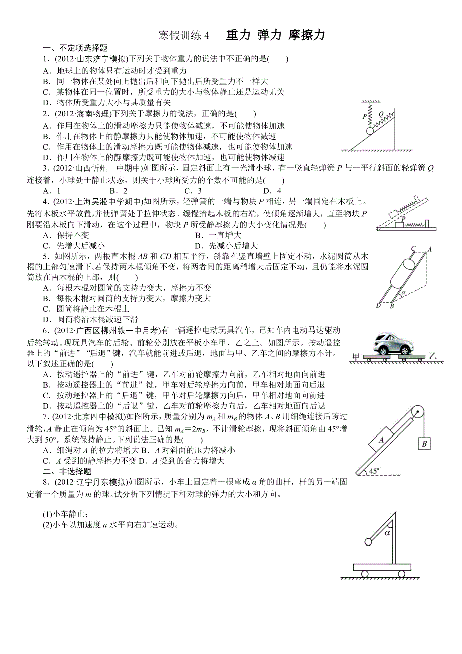 寒假训练4 重力 弹力 摩擦力.doc_第1页