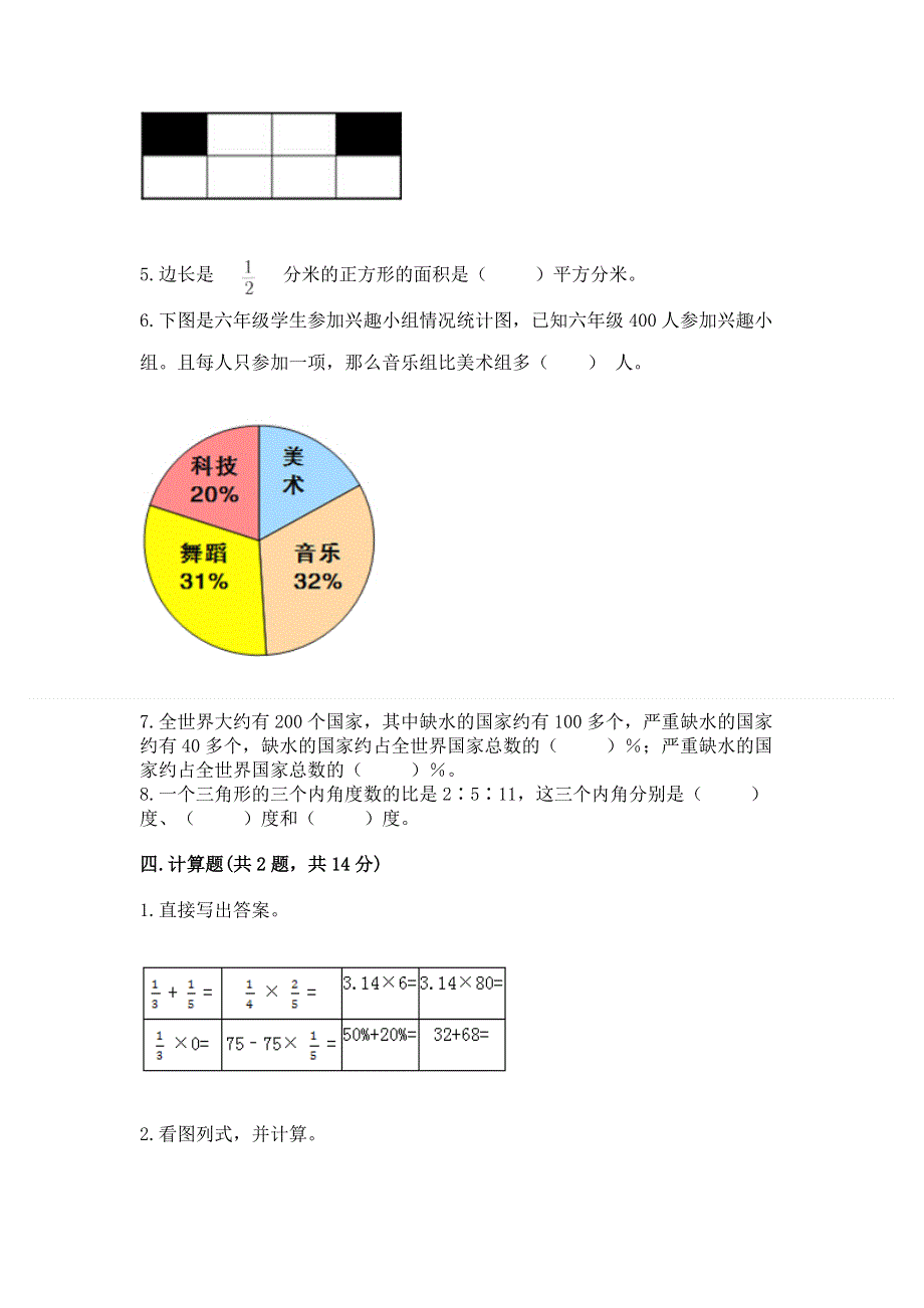 人教版六年级上册数学期末测试卷附参考答案（模拟题）.docx_第3页