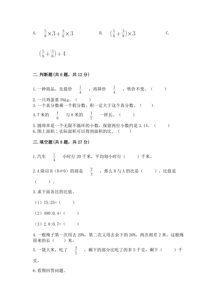 人教版六年级上册数学期末测试卷附参考答案（综合题）.docx_第2页