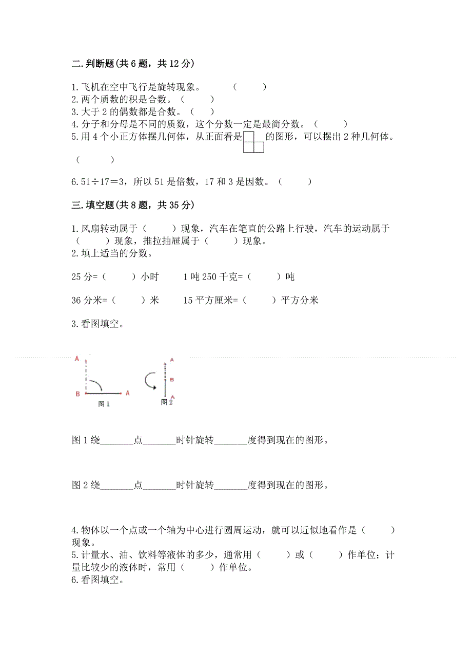 人教版小学五年级下册数学期末测试卷及答案解析.docx_第2页