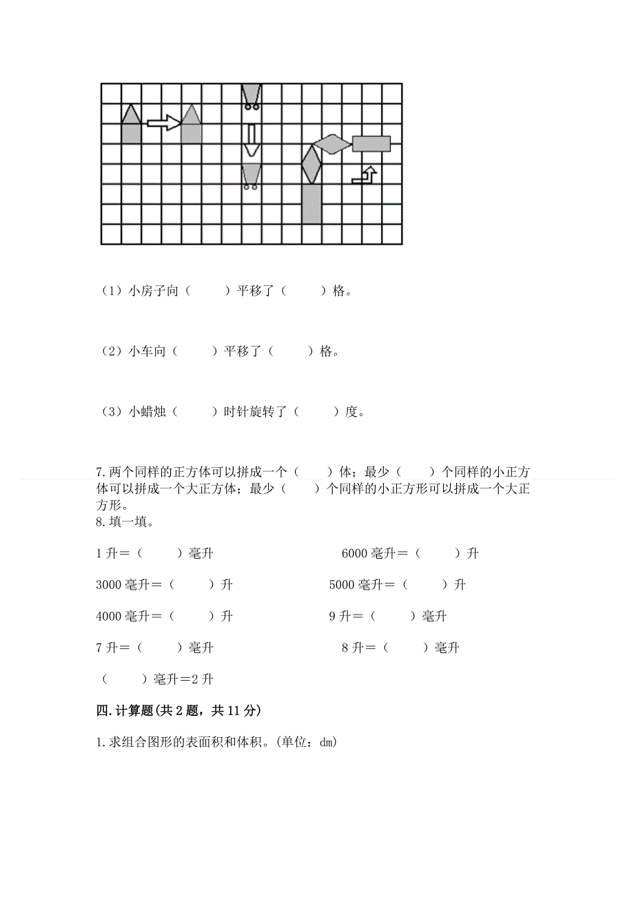 人教版小学五年级下册数学期末测试卷及答案解析.docx_第3页