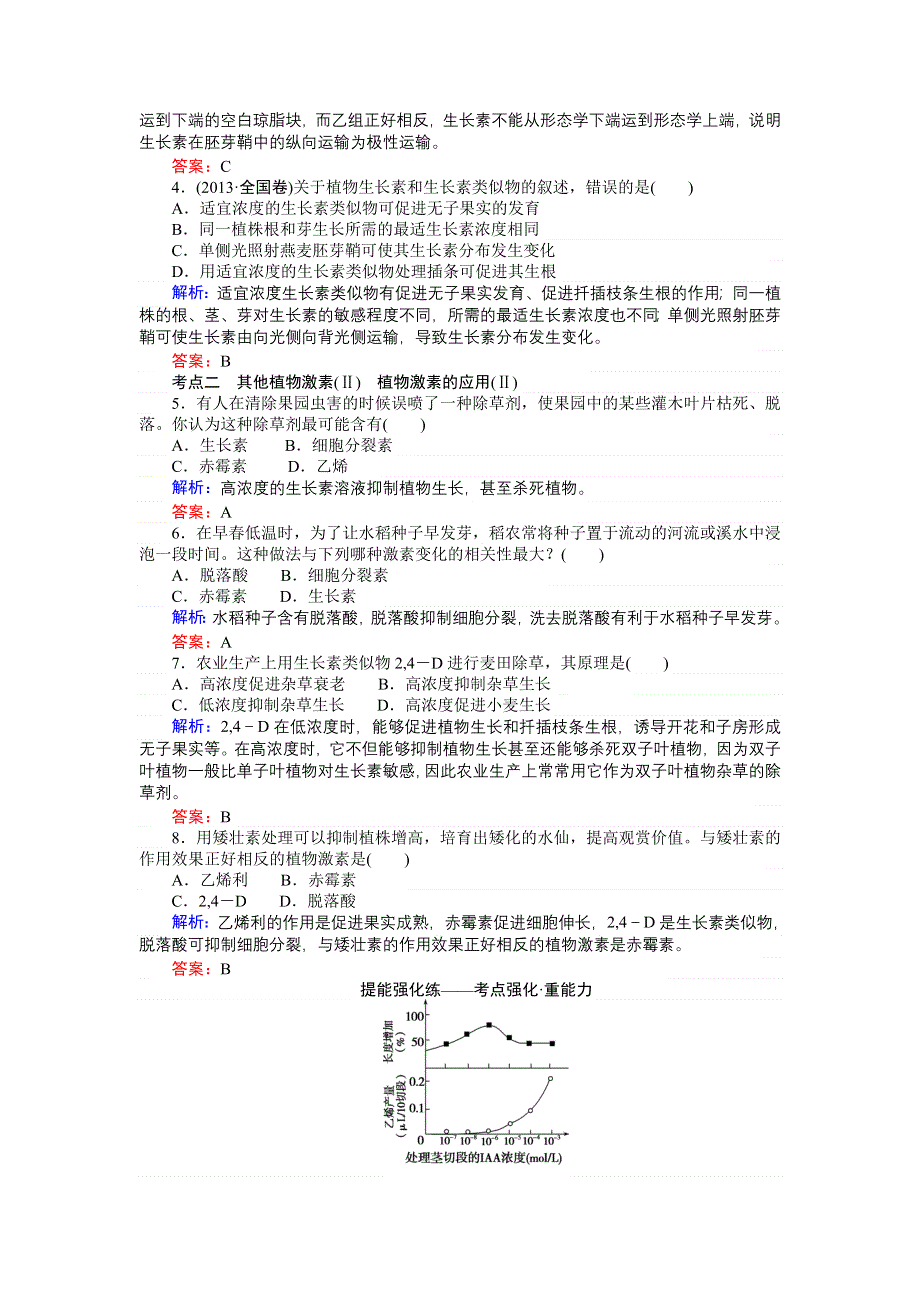 2018高三生物（人教版）一轮复习课时跟踪检测（三十一）植物的激素调节 WORD版含解析.doc_第2页