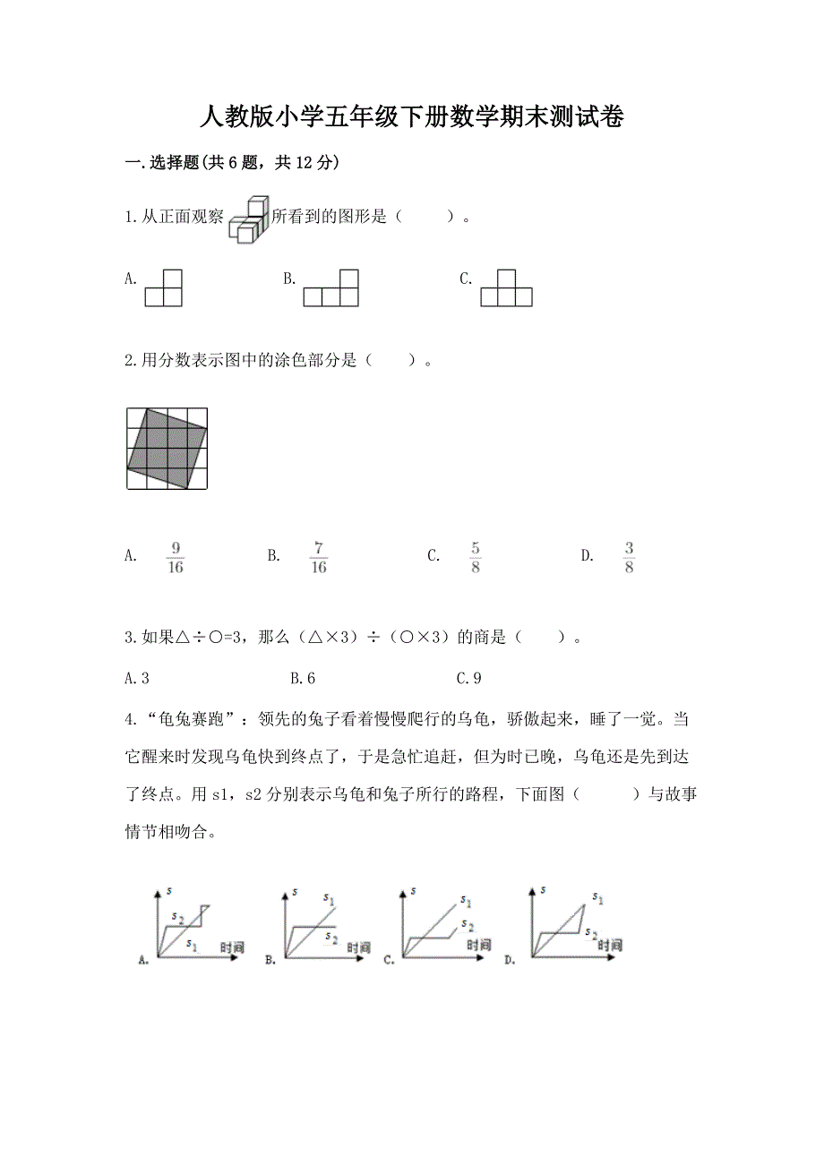 人教版小学五年级下册数学期末测试卷及答案（夺冠系列）.docx_第1页