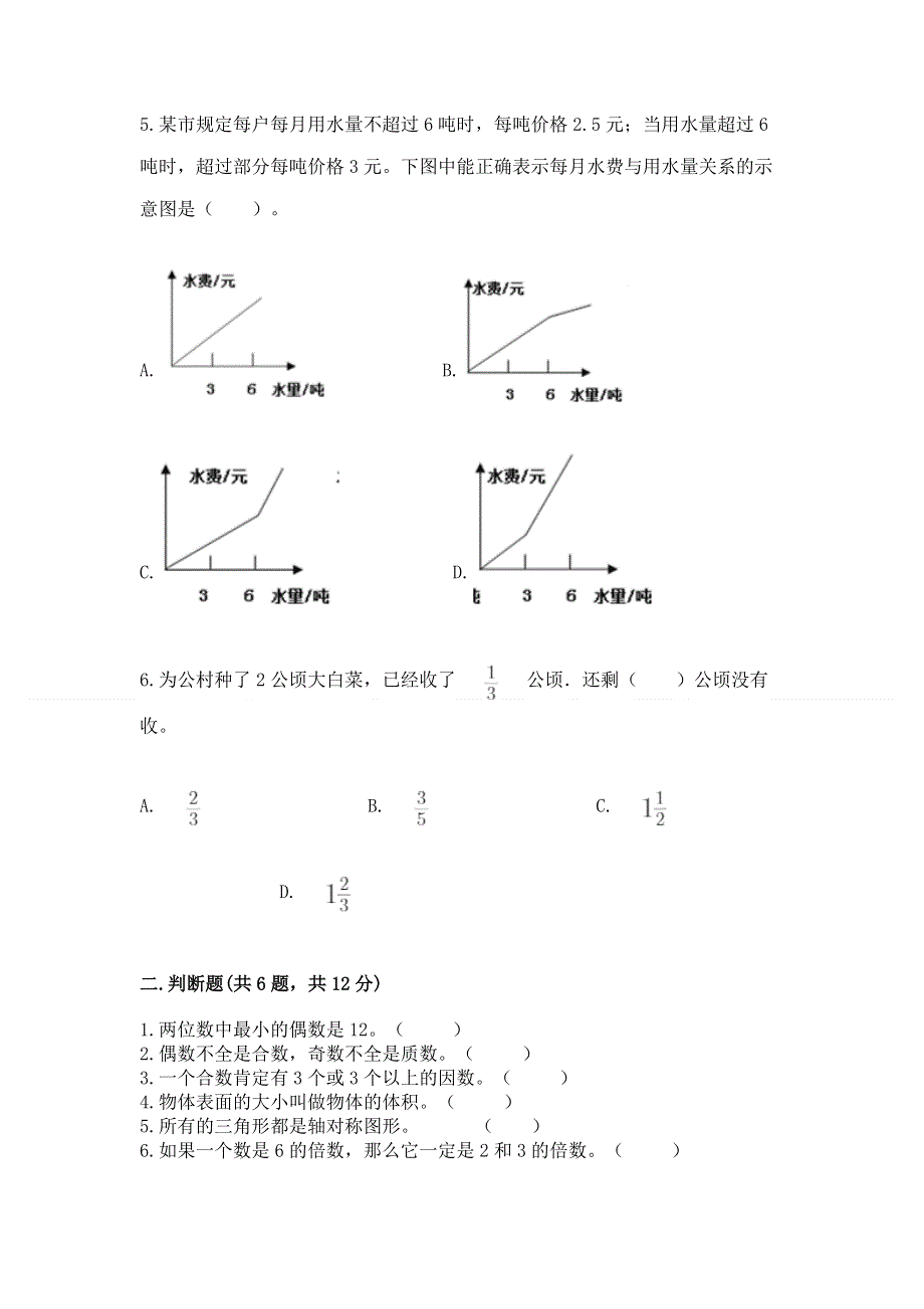 人教版小学五年级下册数学期末测试卷及答案（夺冠系列）.docx_第2页