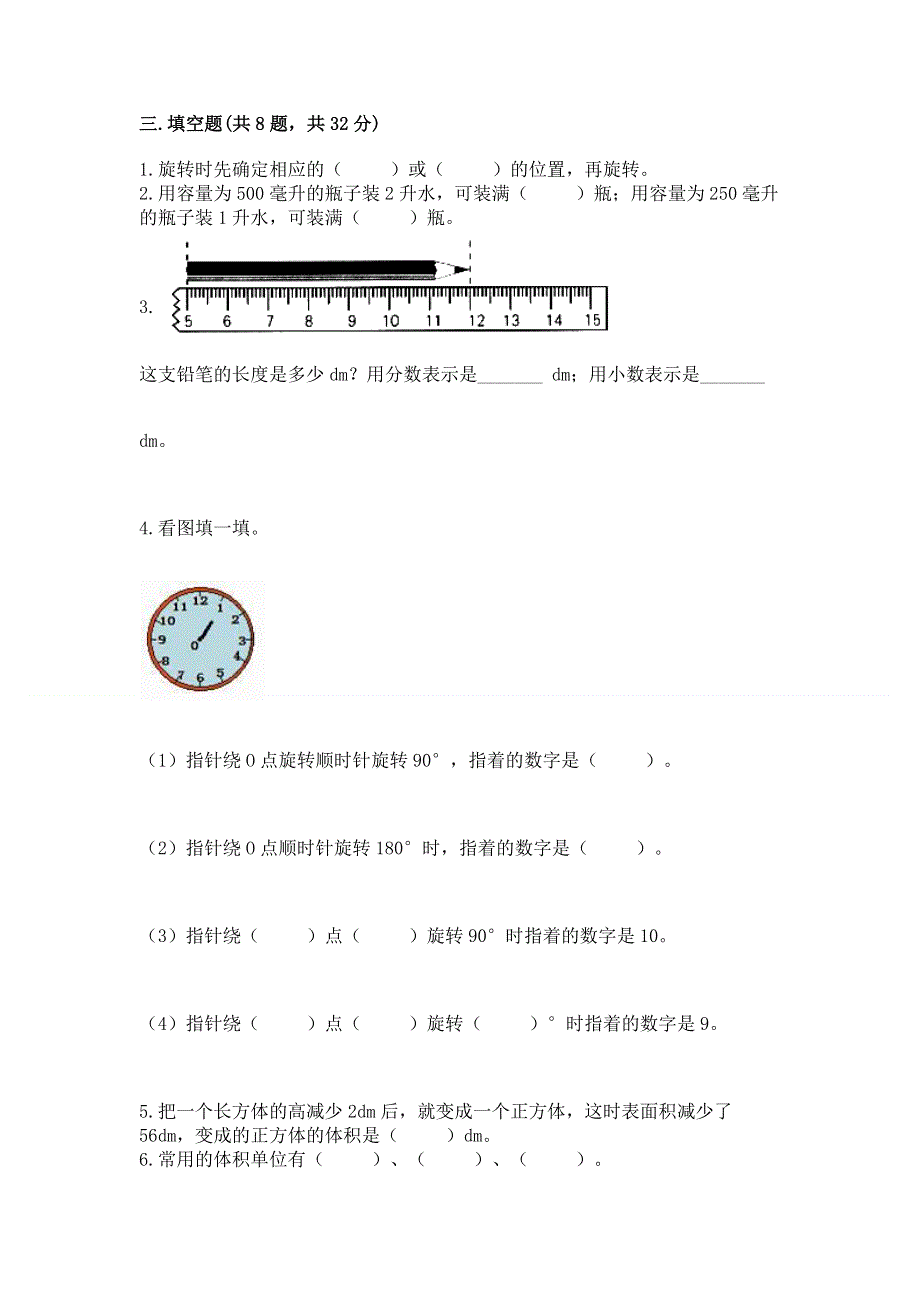 人教版小学五年级下册数学期末测试卷及答案（夺冠系列）.docx_第3页