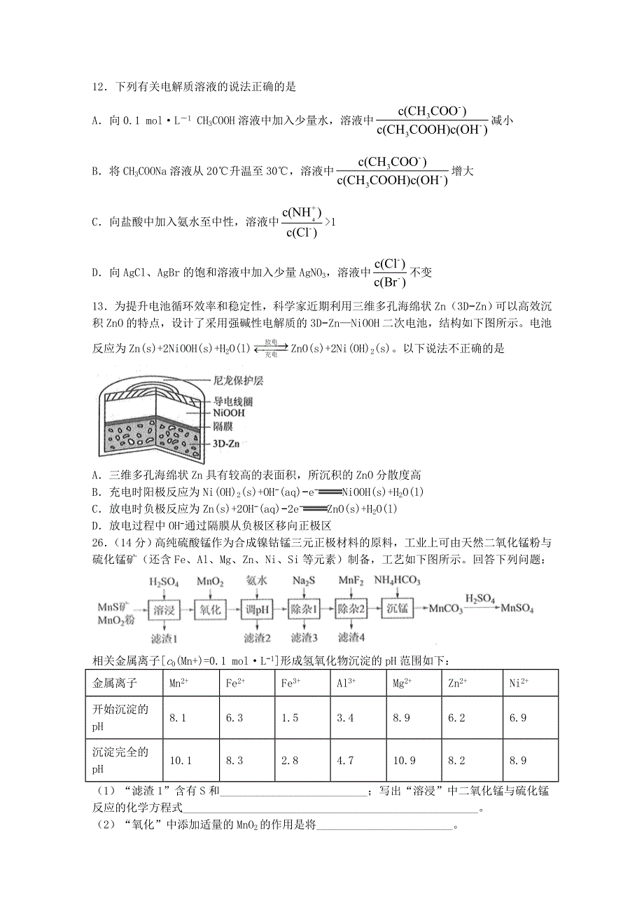 四川省泸县第一中学2021届高三化学上学期开学考试试题.doc_第2页