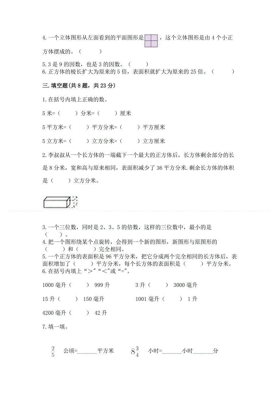 人教版小学五年级下册数学期末测试卷及答案（新）.docx_第2页