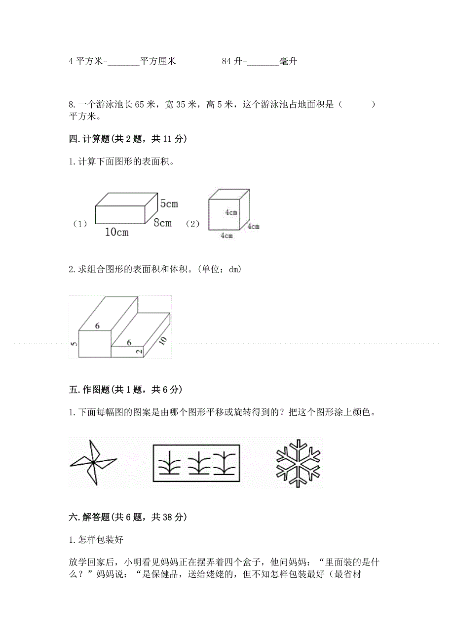 人教版小学五年级下册数学期末测试卷及答案（新）.docx_第3页