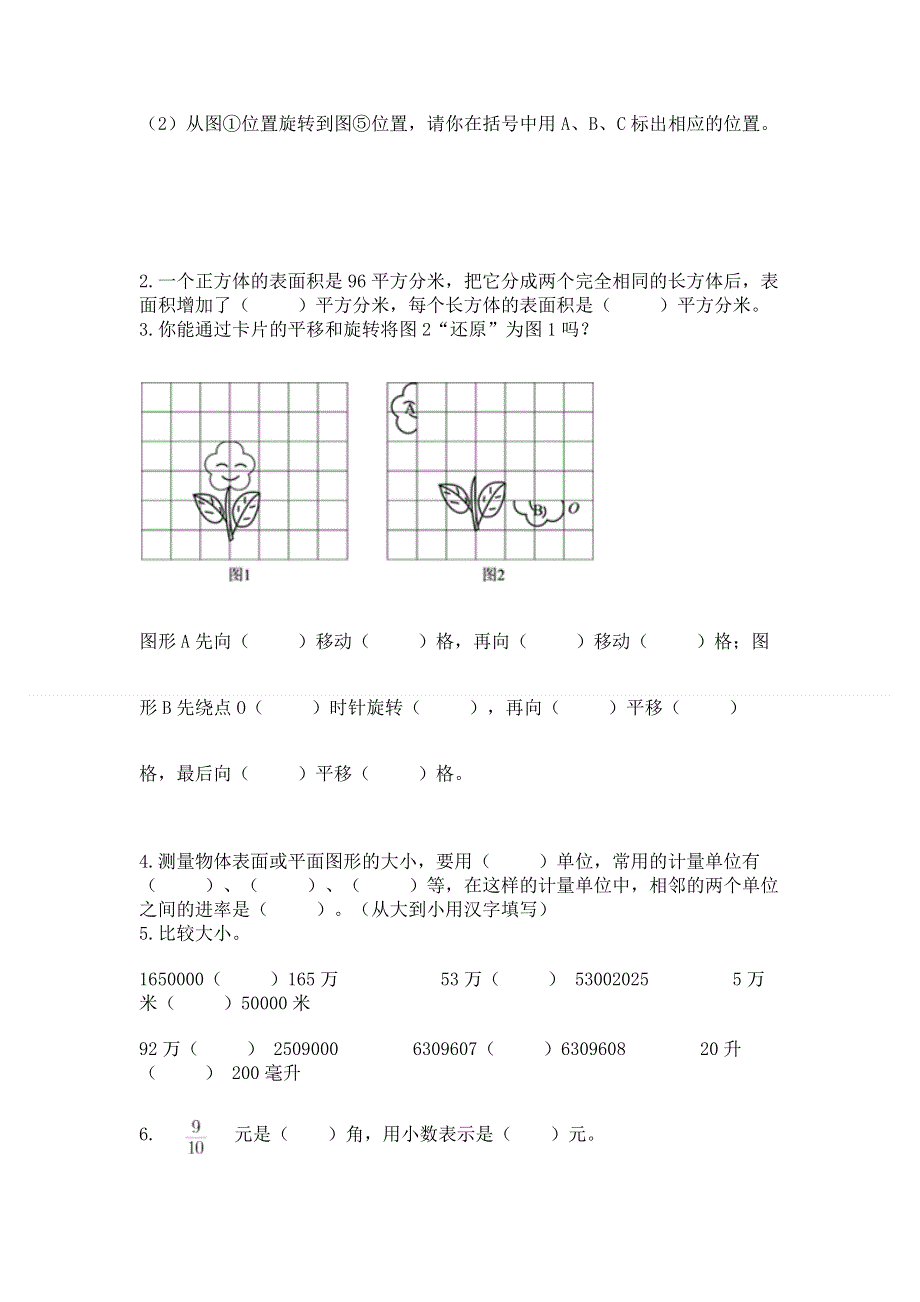 人教版小学五年级下册数学期末测试卷及精品答案.docx_第3页