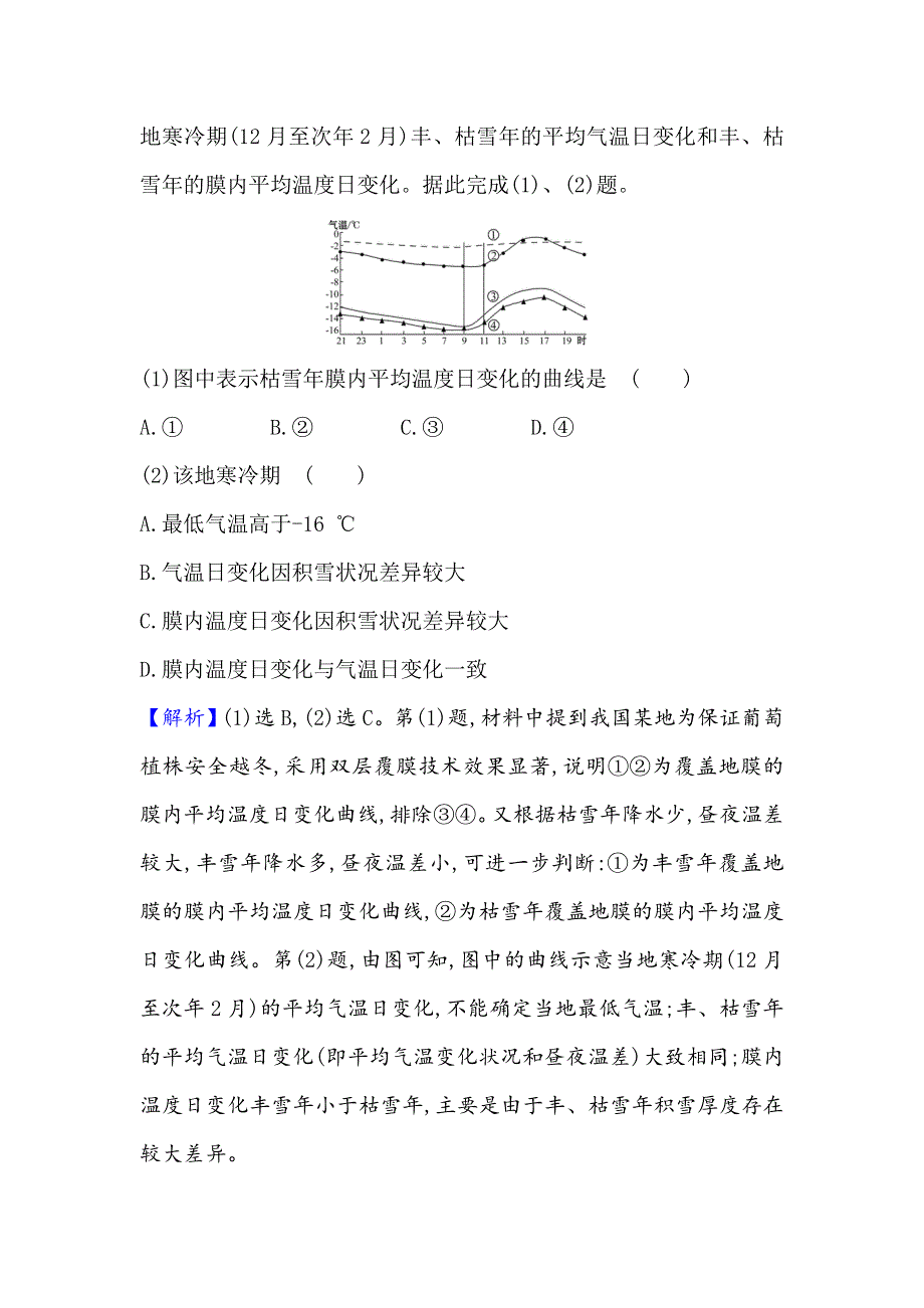 2021届高考地理鲁教版通用一轮复习方略关键能力&融会贯通 2-2　大气圈与大气运动 WORD版含解析.doc_第2页