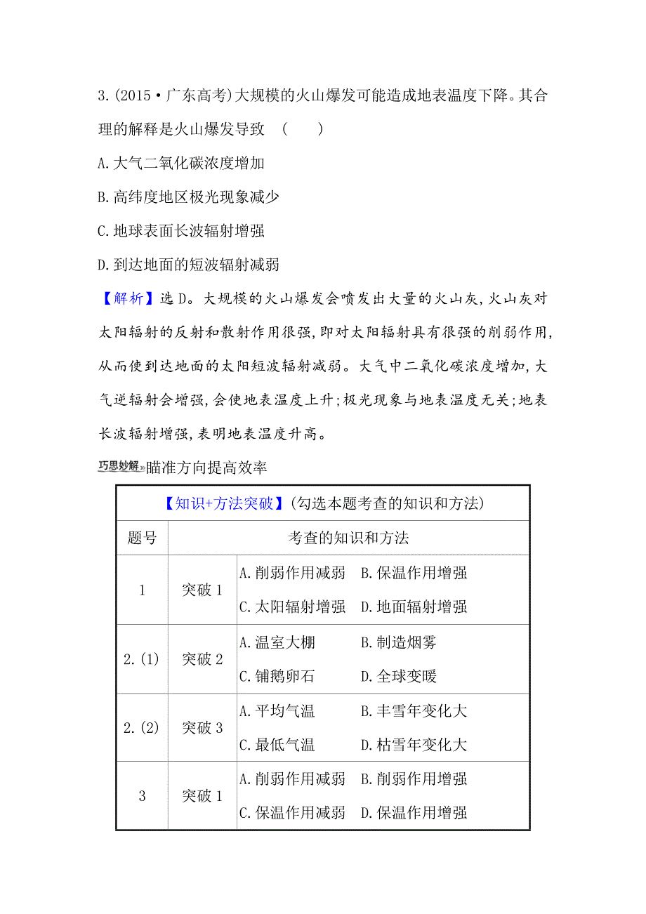 2021届高考地理鲁教版通用一轮复习方略关键能力&融会贯通 2-2　大气圈与大气运动 WORD版含解析.doc_第3页