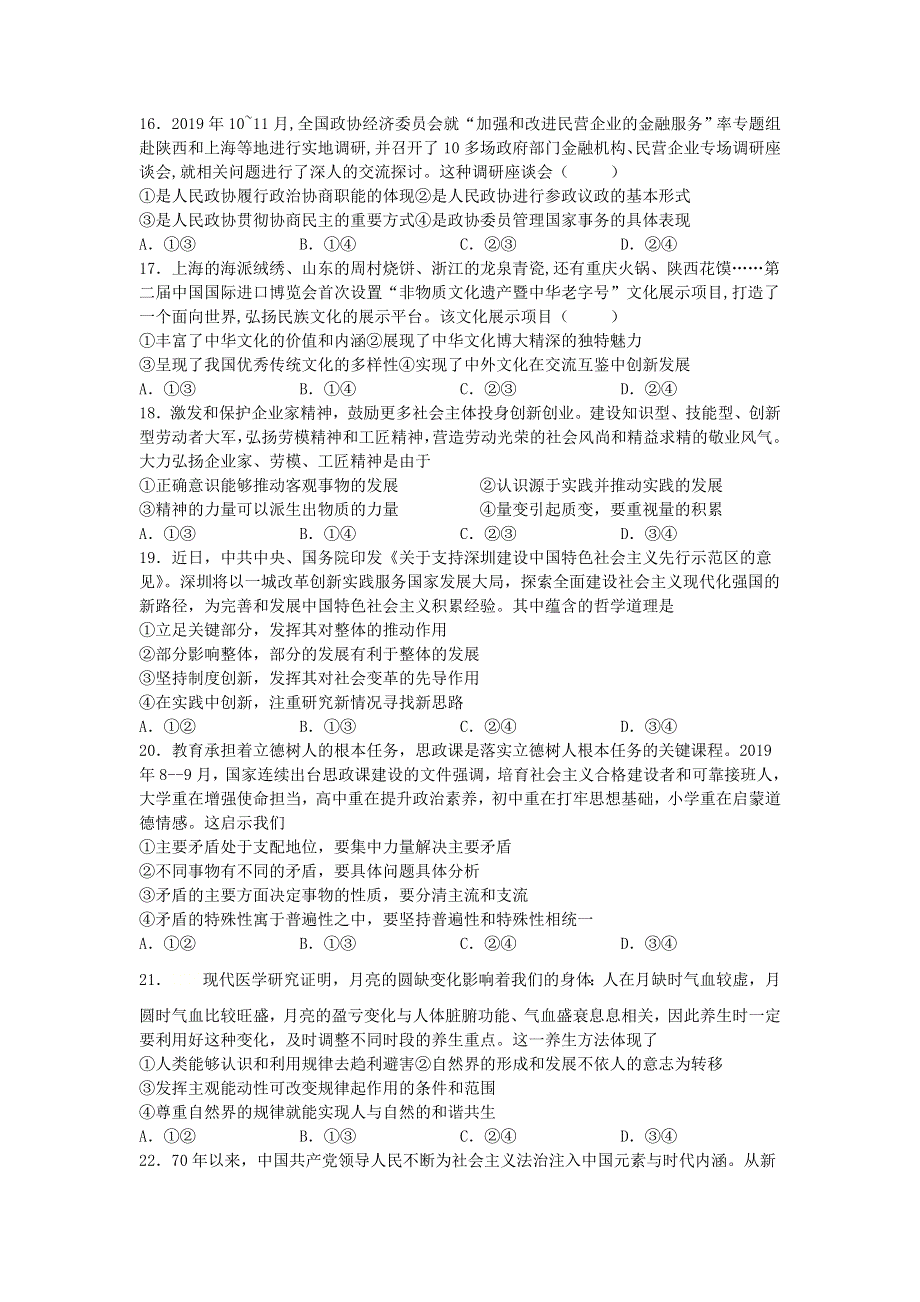 四川省泸县第一中学2021届高三政治上学期第一次月考试题.doc_第2页