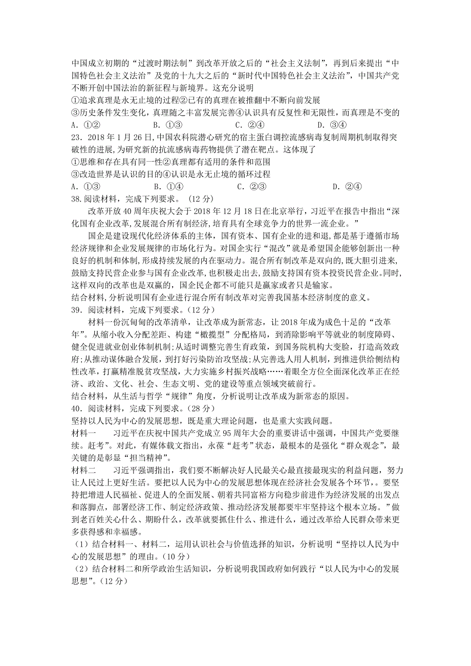 四川省泸县第一中学2021届高三政治上学期第一次月考试题.doc_第3页