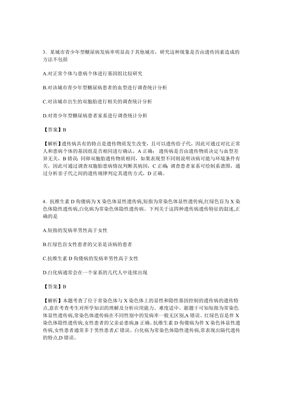 广东省佛山市第一中学2016-2017学年高二上学期期中考试生物试卷 WORD版含解析.doc_第2页