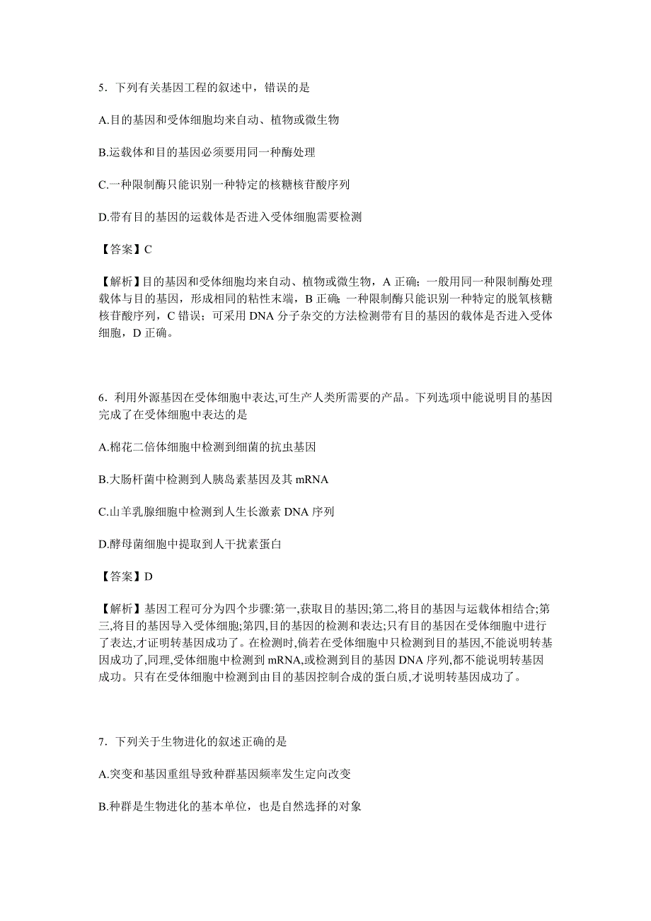 广东省佛山市第一中学2016-2017学年高二上学期期中考试生物试卷 WORD版含解析.doc_第3页