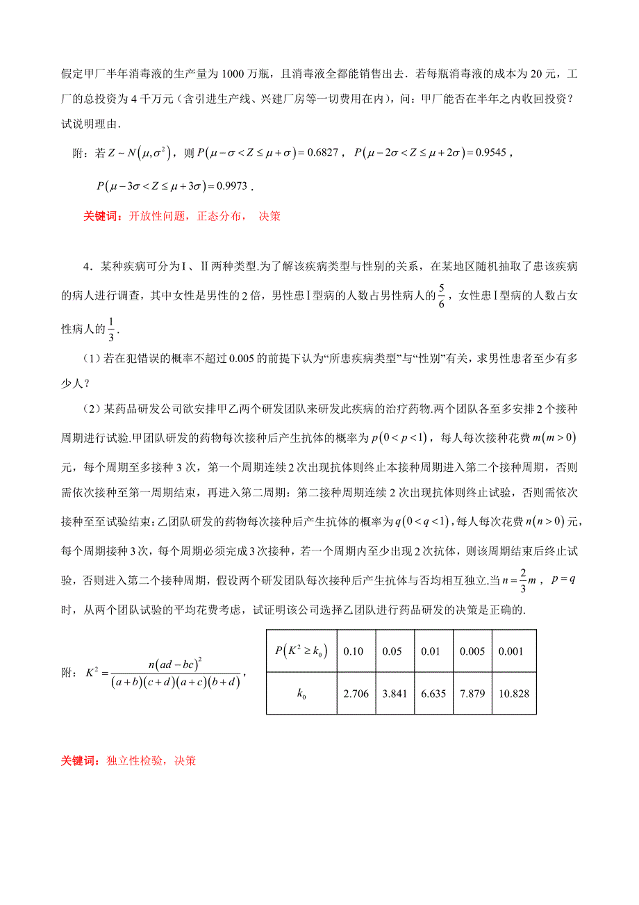 2022届福建省泉州市考前推题三：统计概率解答题 PDF版含解析.pdf_第3页