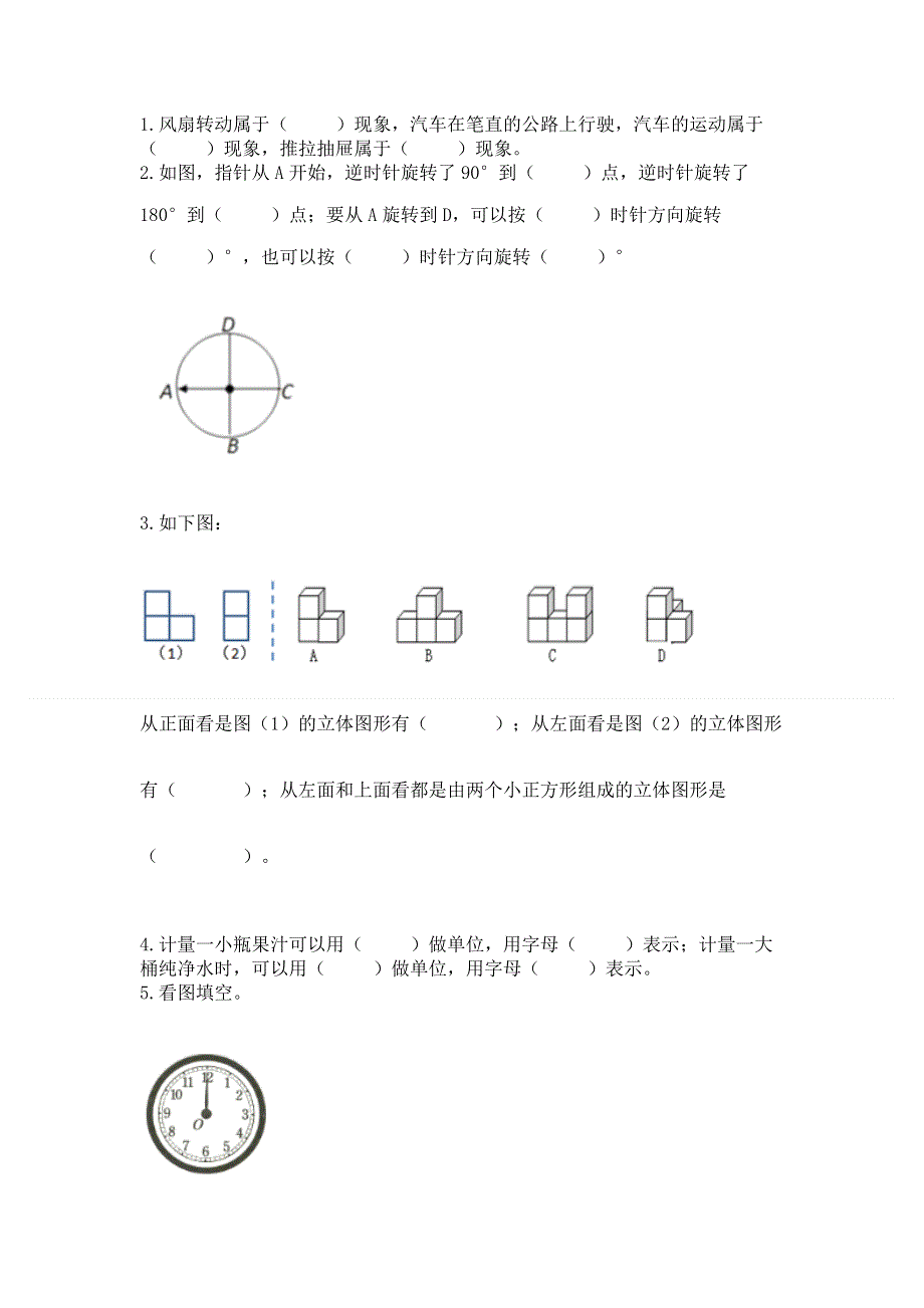 人教版小学五年级下册数学期末测试卷及答案（典优）.docx_第2页