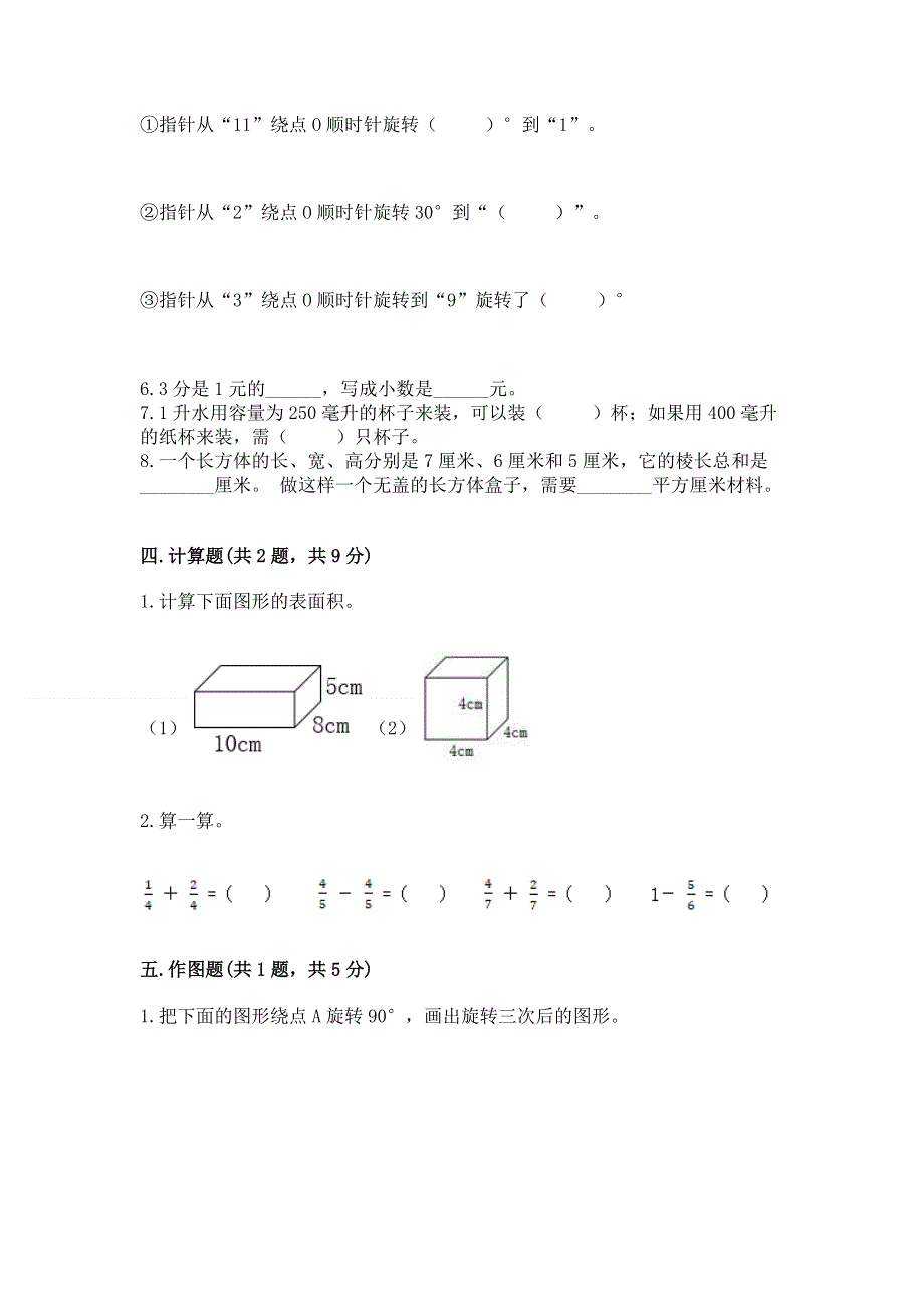 人教版小学五年级下册数学期末测试卷及答案（典优）.docx_第3页