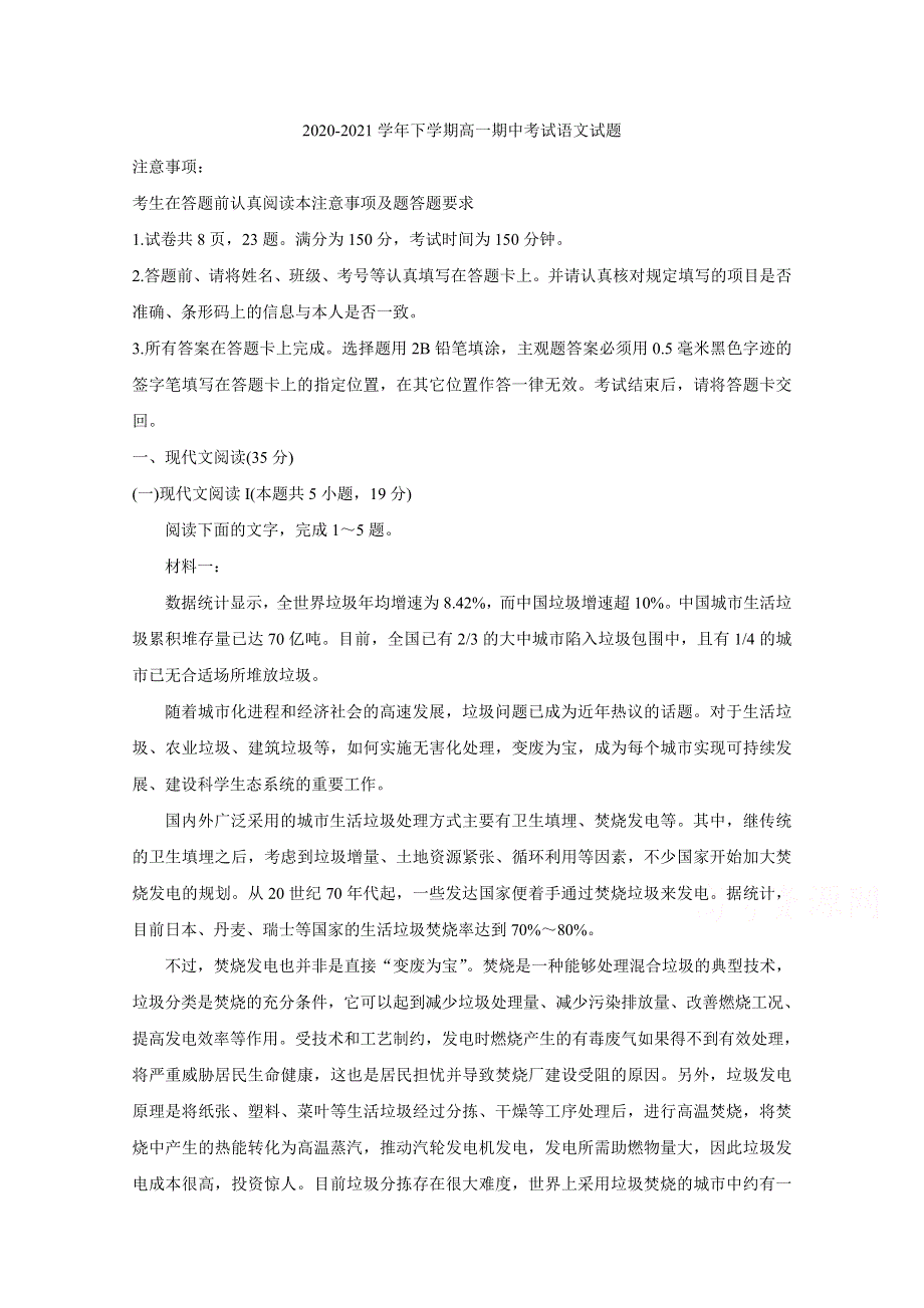 《发布》湖北省鄂西北六校联考2020-2021学年高一下学期期中考试 语文 WORD版含答案BYCHUN.doc_第1页