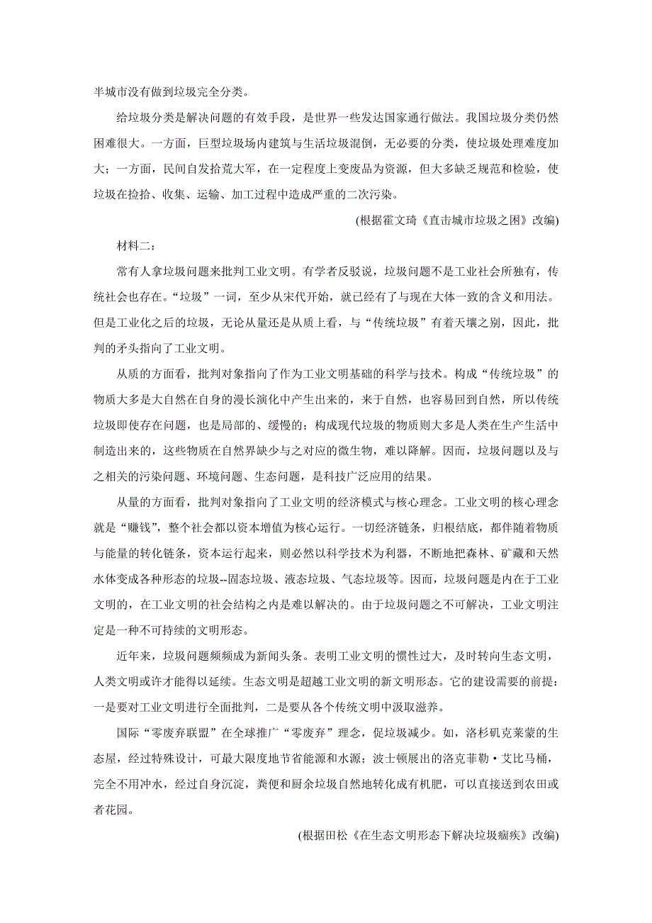 《发布》湖北省鄂西北六校联考2020-2021学年高一下学期期中考试 语文 WORD版含答案BYCHUN.doc_第2页