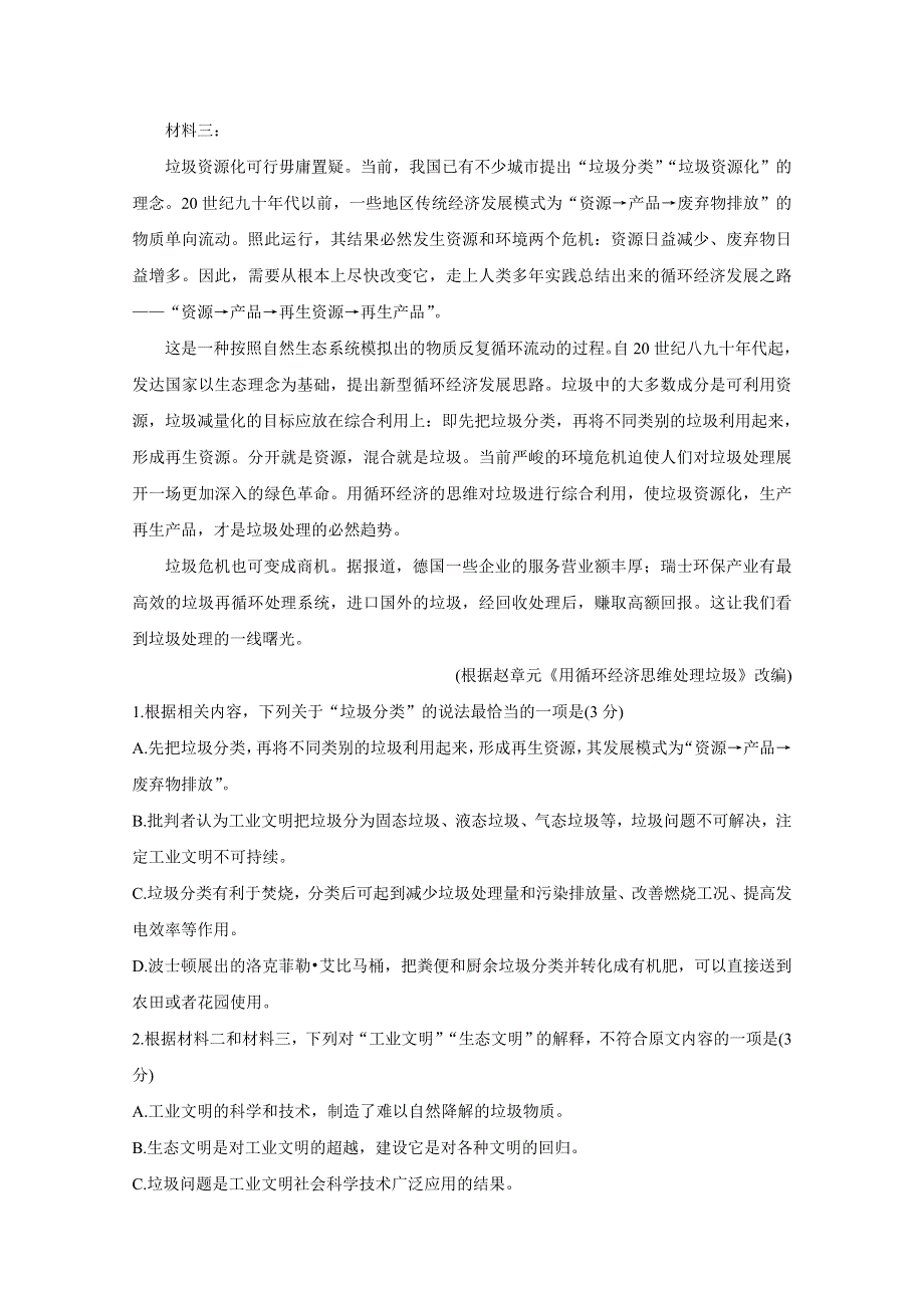 《发布》湖北省鄂西北六校联考2020-2021学年高一下学期期中考试 语文 WORD版含答案BYCHUN.doc_第3页